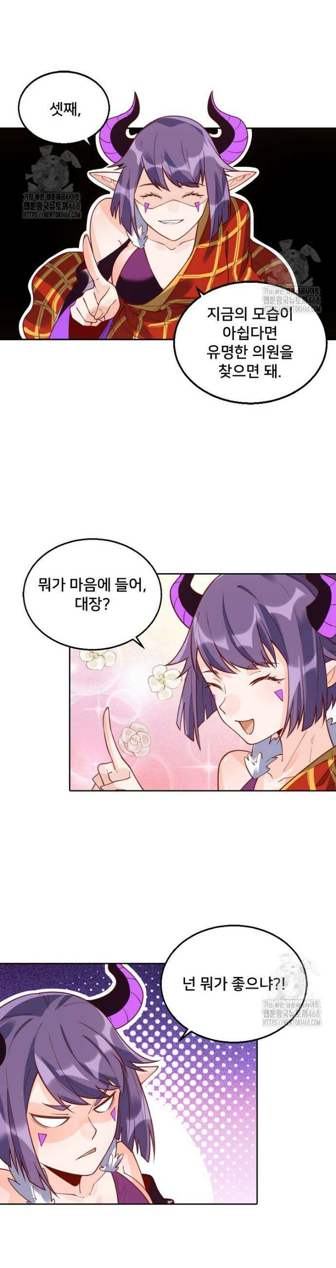 알고 보니 최강 신선 142화 3