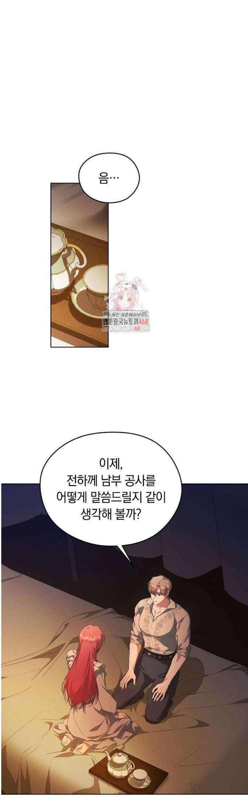 빙의자 베네핏이 없음 32화 1