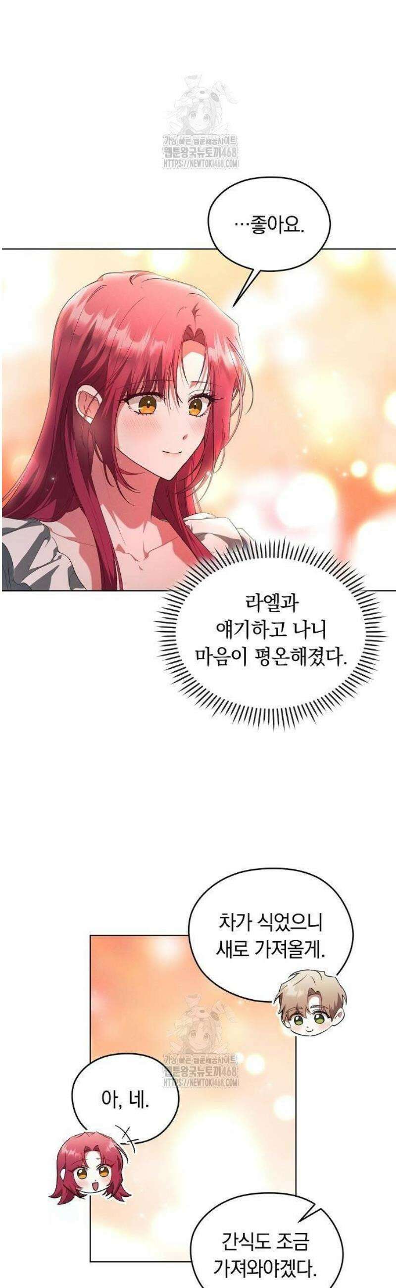 빙의자 베네핏이 없음 32화 2