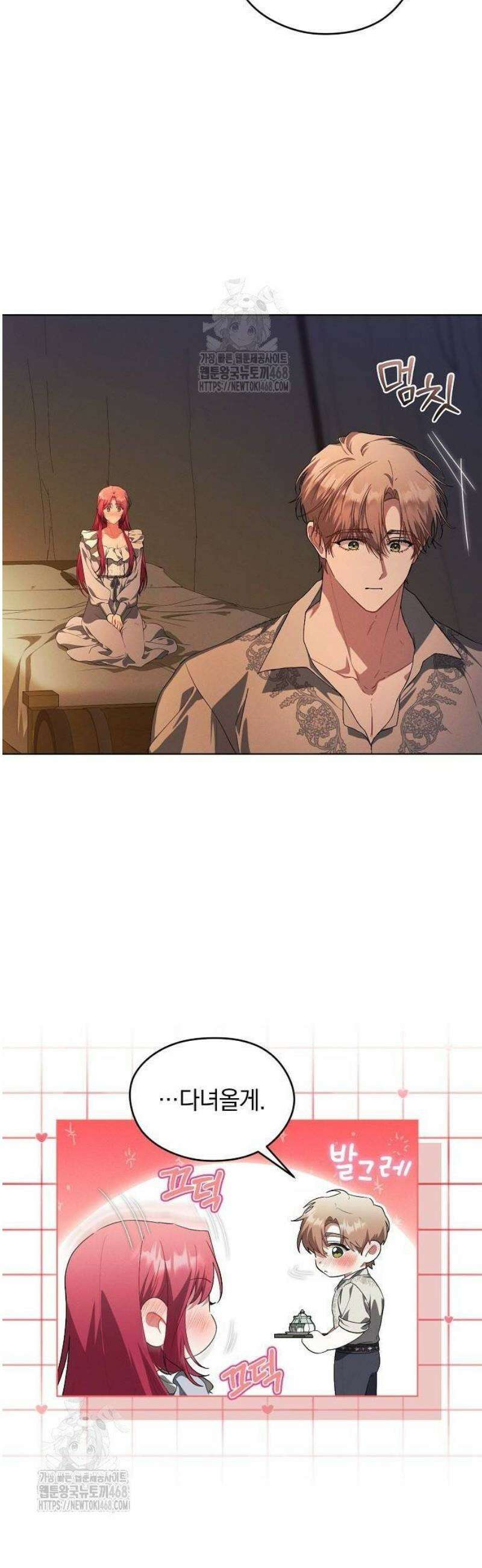 빙의자 베네핏이 없음 32화 3
