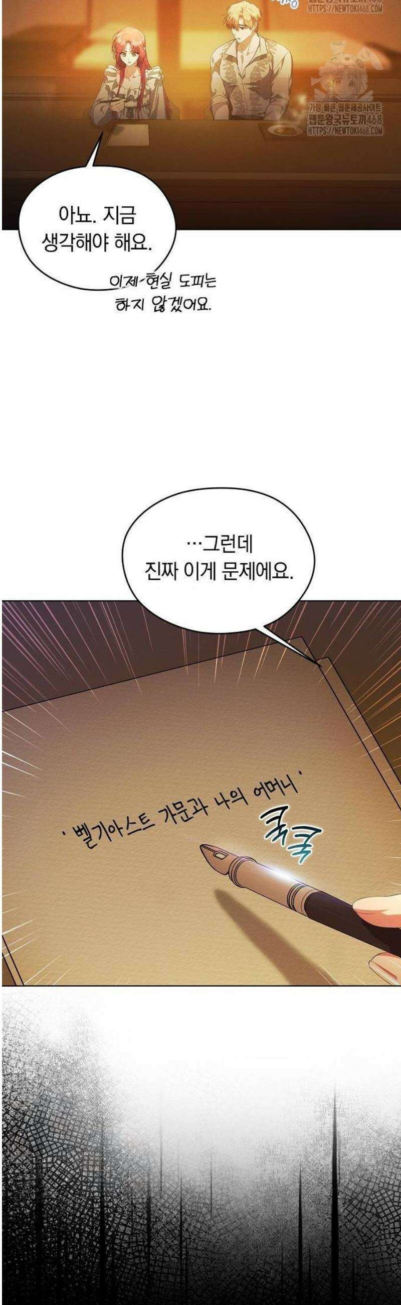 빙의자 베네핏이 없음 32화 6