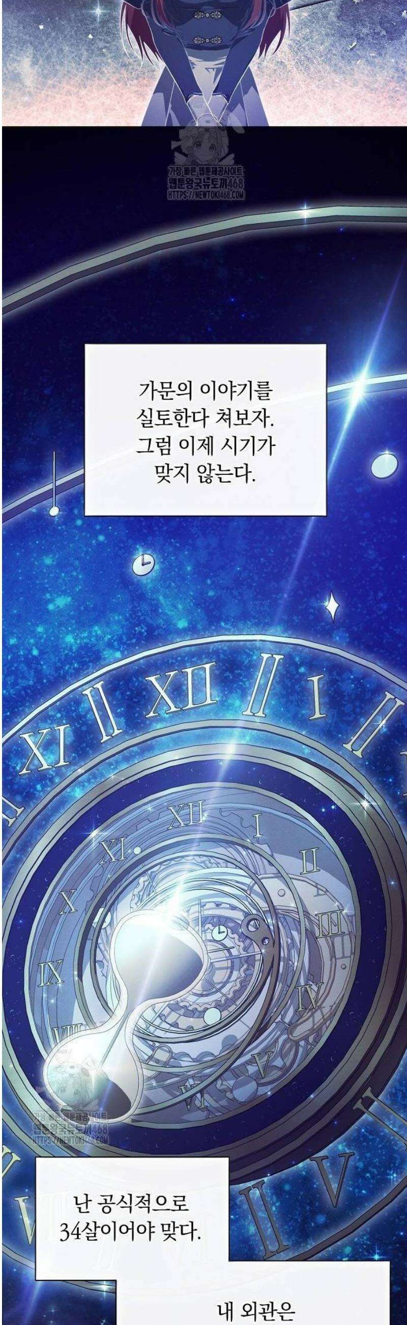 빙의자 베네핏이 없음 32화 8