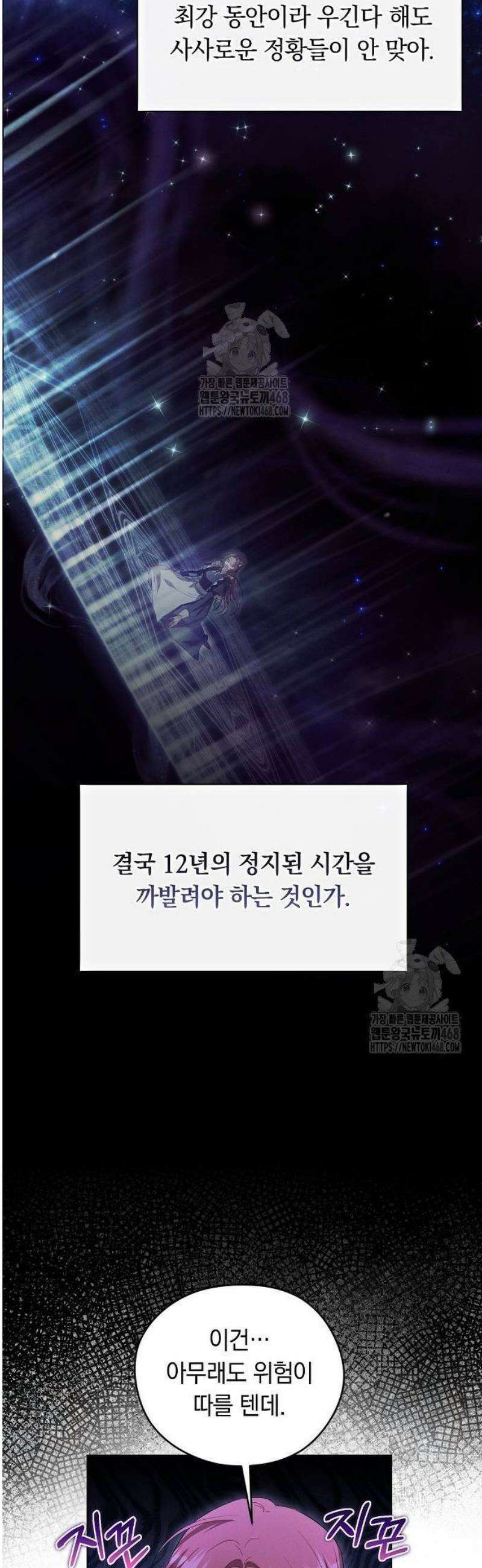 빙의자 베네핏이 없음 32화 9