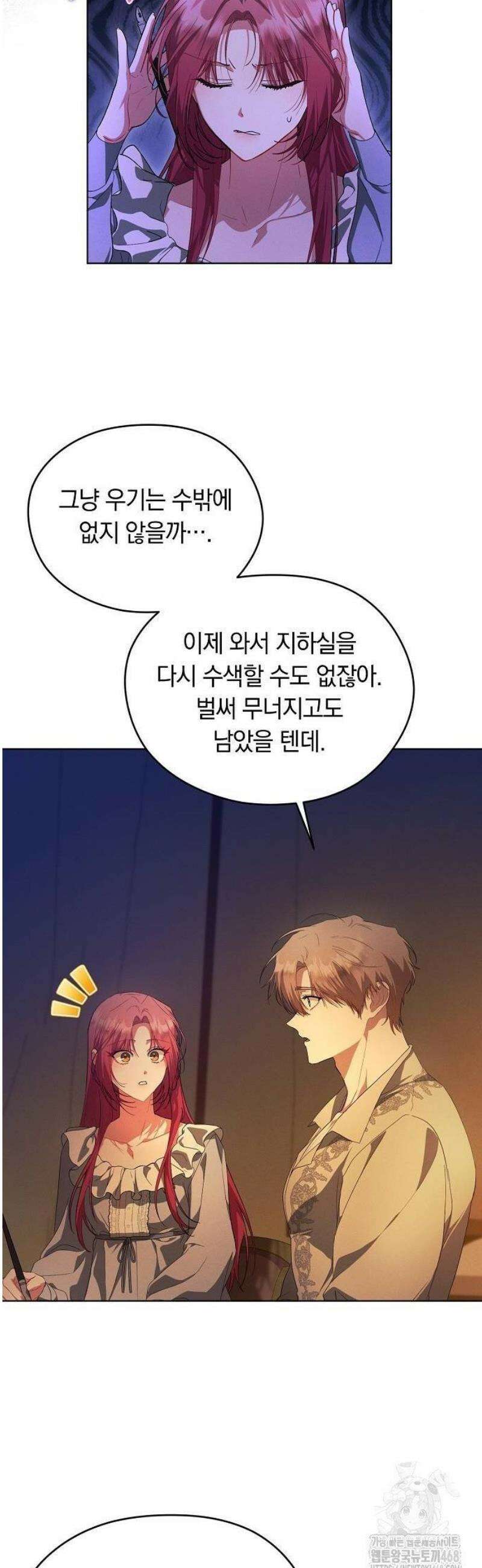 빙의자 베네핏이 없음 32화 10