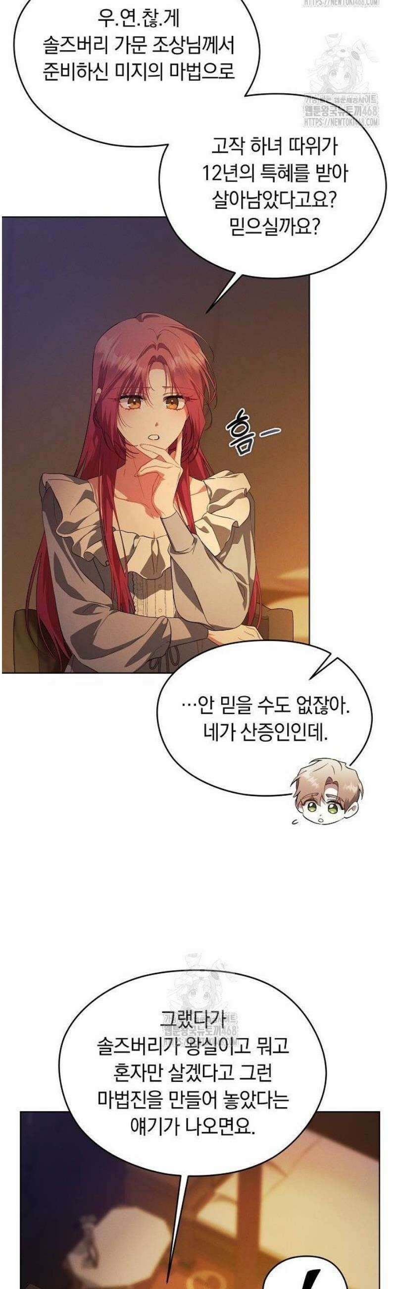 빙의자 베네핏이 없음 32화 11