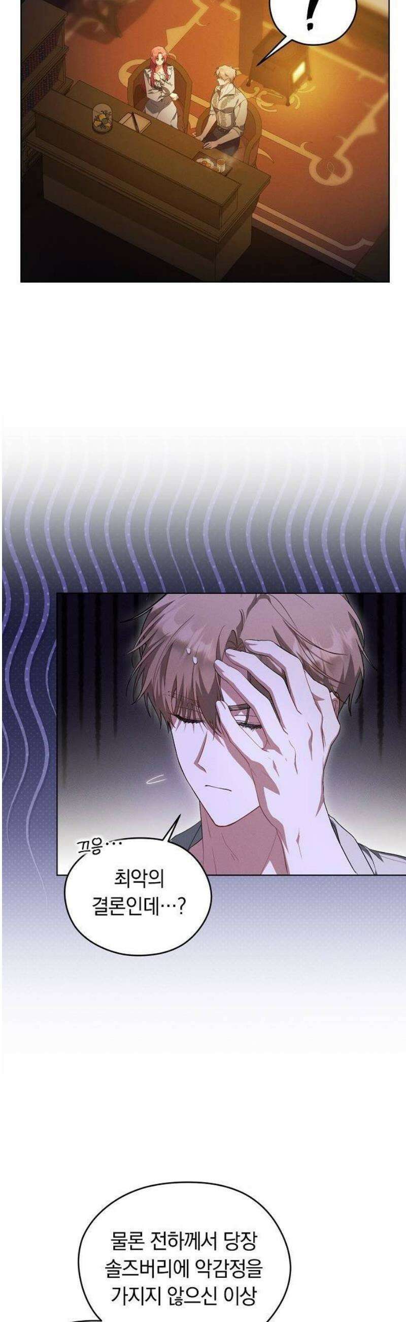 빙의자 베네핏이 없음 32화 12