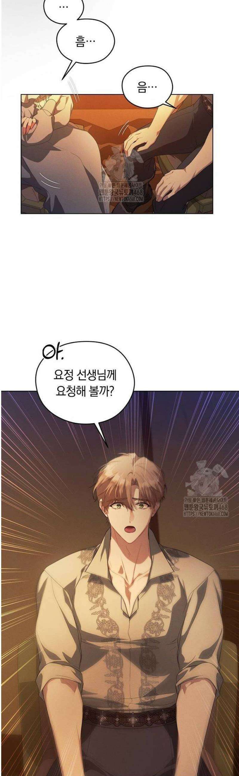 빙의자 베네핏이 없음 32화 14
