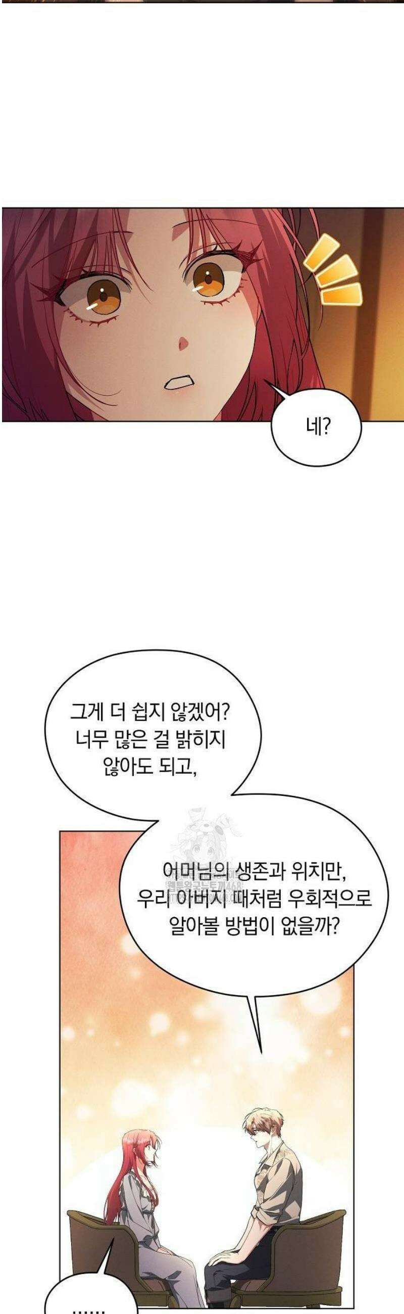 빙의자 베네핏이 없음 32화 15
