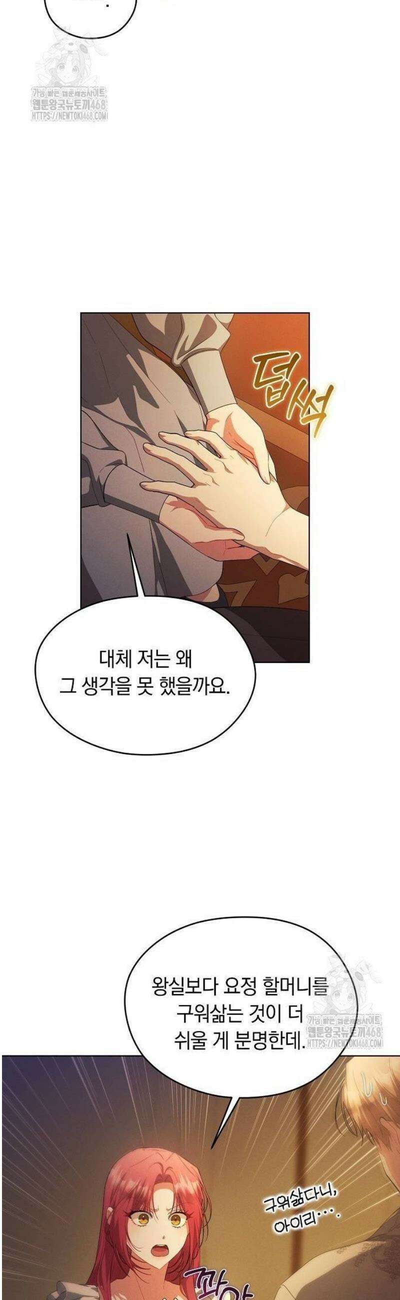 빙의자 베네핏이 없음 32화 16
