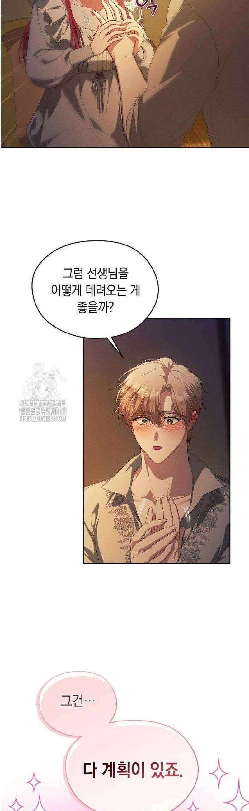 빙의자 베네핏이 없음 32화 17