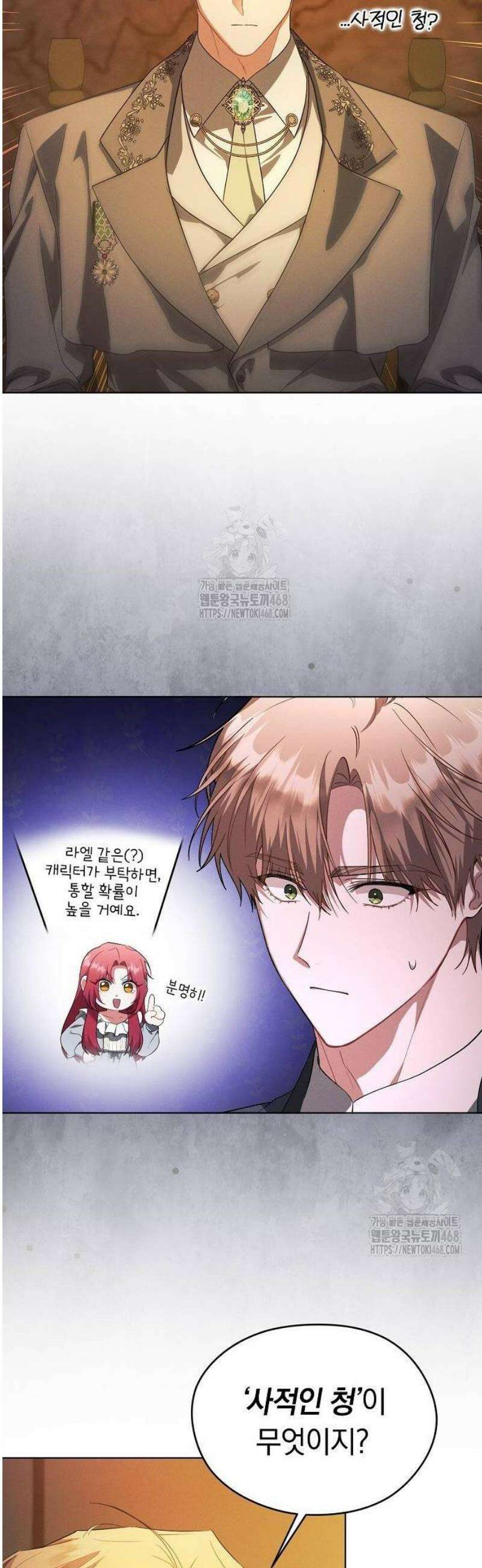 빙의자 베네핏이 없음 32화 21