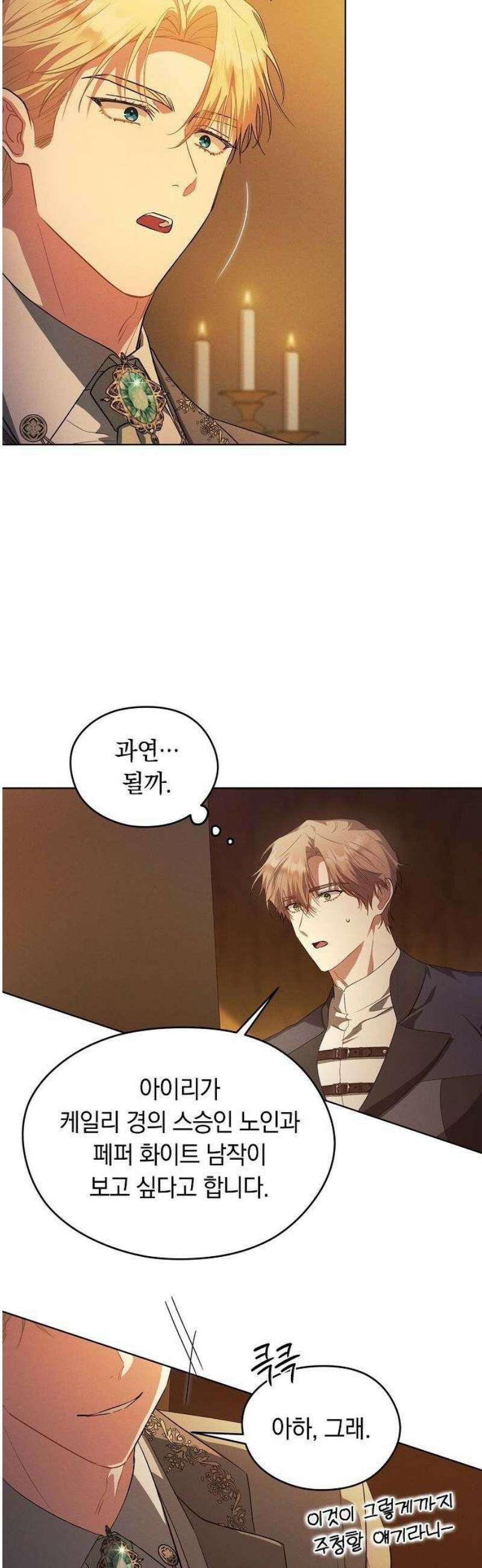 빙의자 베네핏이 없음 32화 22