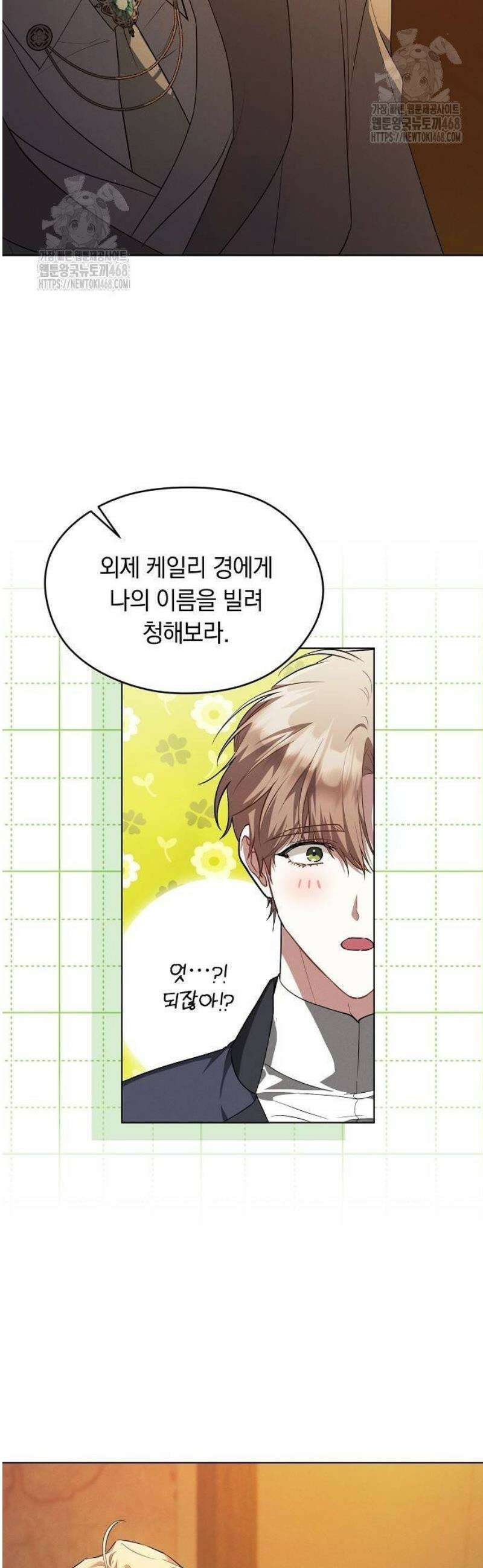 빙의자 베네핏이 없음 32화 23