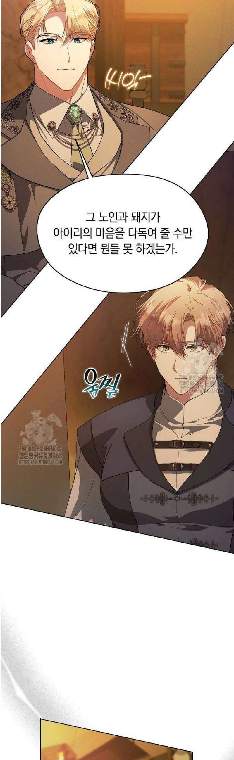 빙의자 베네핏이 없음 32화 24