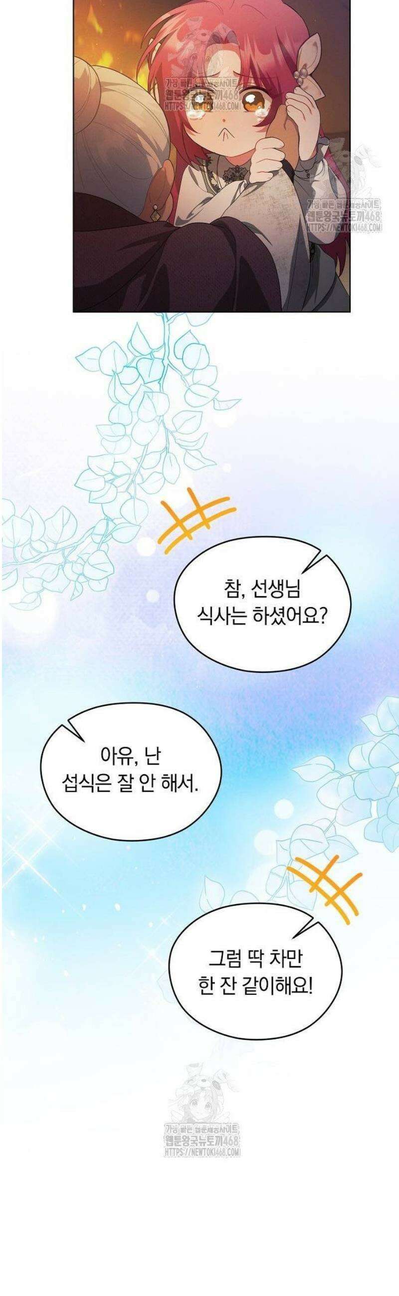 빙의자 베네핏이 없음 32화 28
