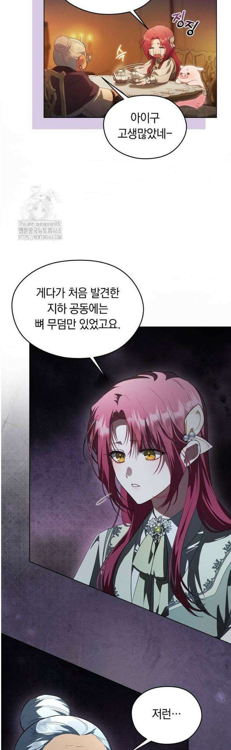 빙의자 베네핏이 없음 32화 30
