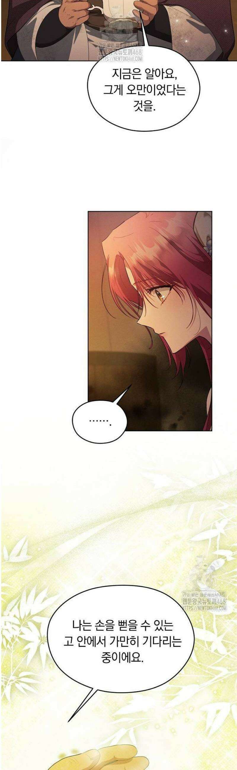 빙의자 베네핏이 없음 32화 33