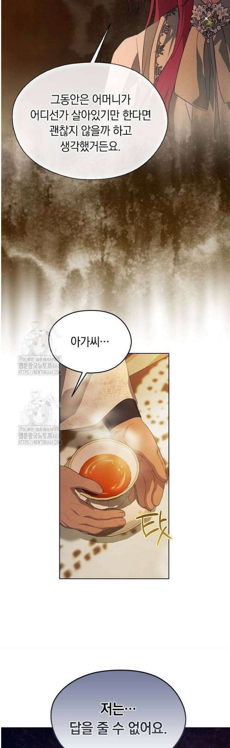 빙의자 베네핏이 없음 32화 39