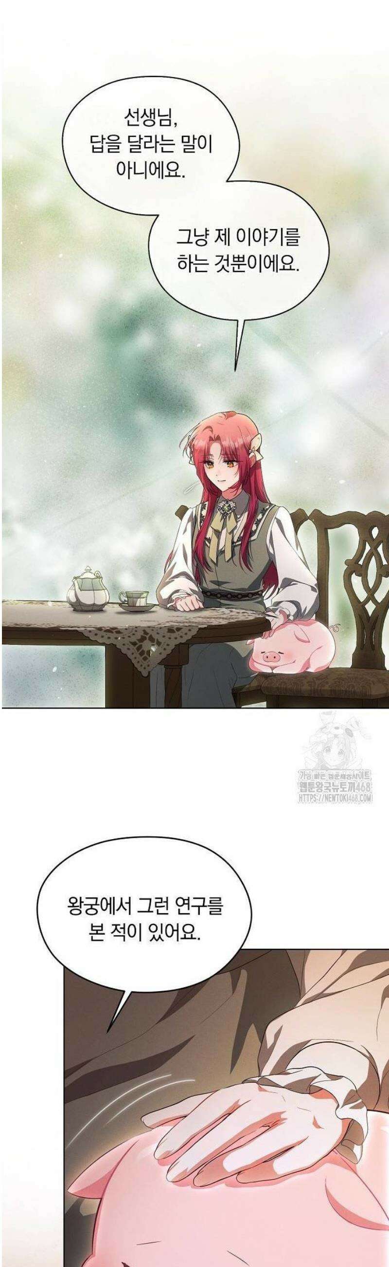 빙의자 베네핏이 없음 32화 41