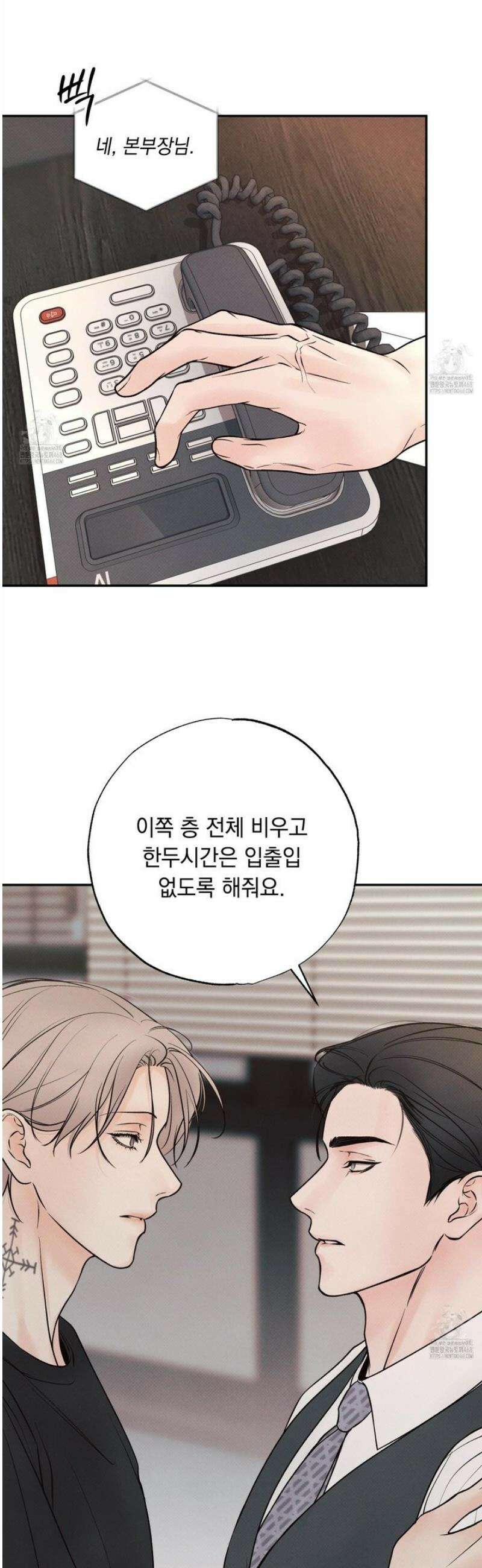 미혹의 경계 27화 10