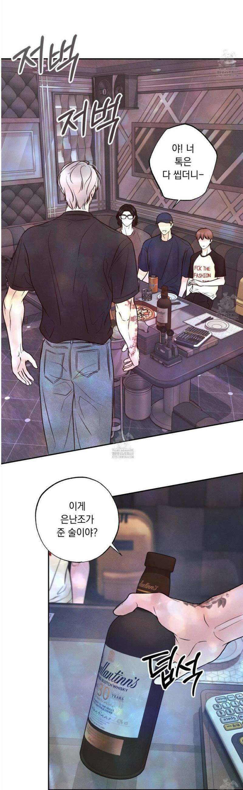 미혹의 경계 27화 32