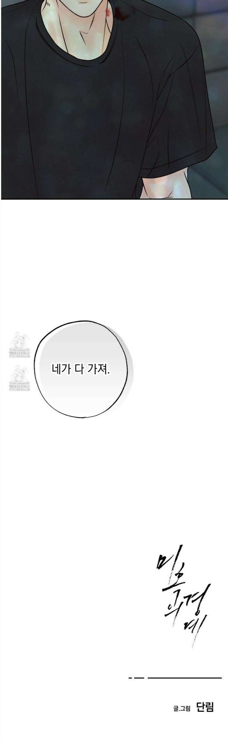 미혹의 경계 27화 43