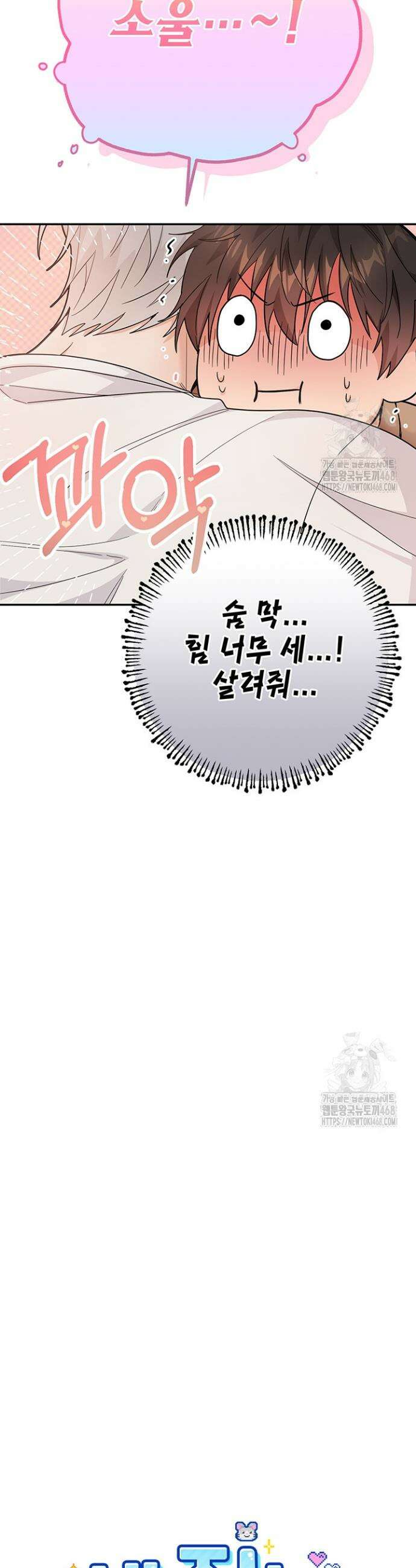 내 쥐는 S급 각성자 8화 4