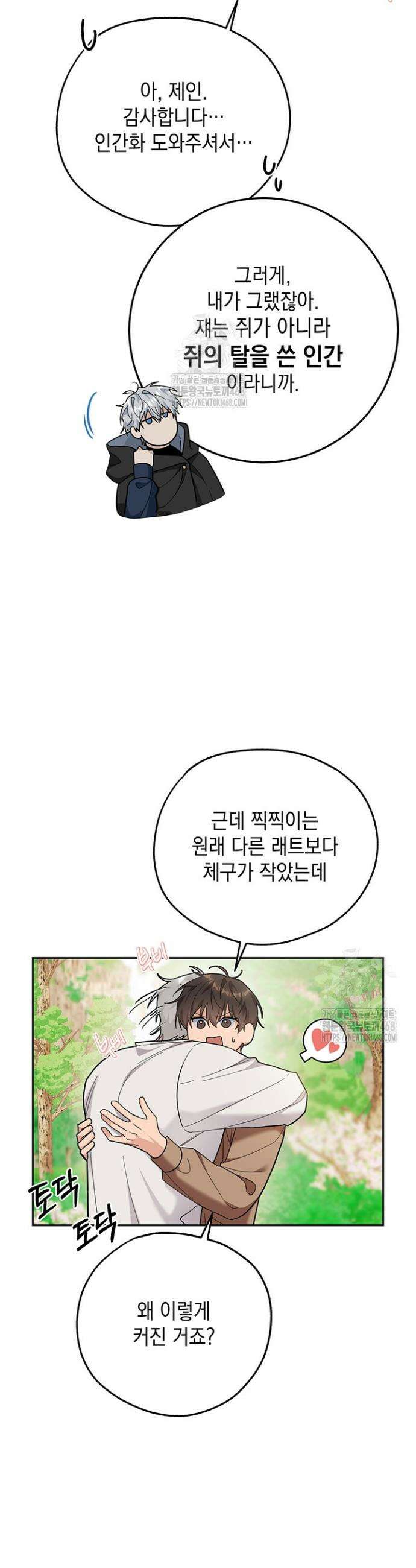 내 쥐는 S급 각성자 8화 6
