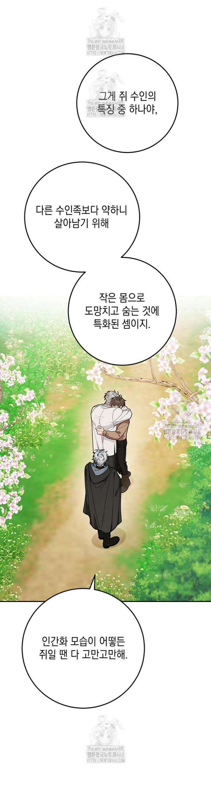 내 쥐는 S급 각성자 8화 7