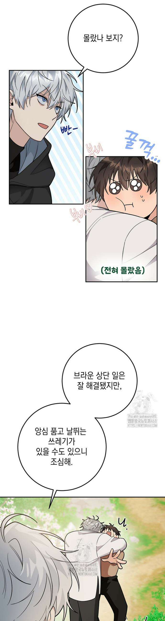 내 쥐는 S급 각성자 8화 8