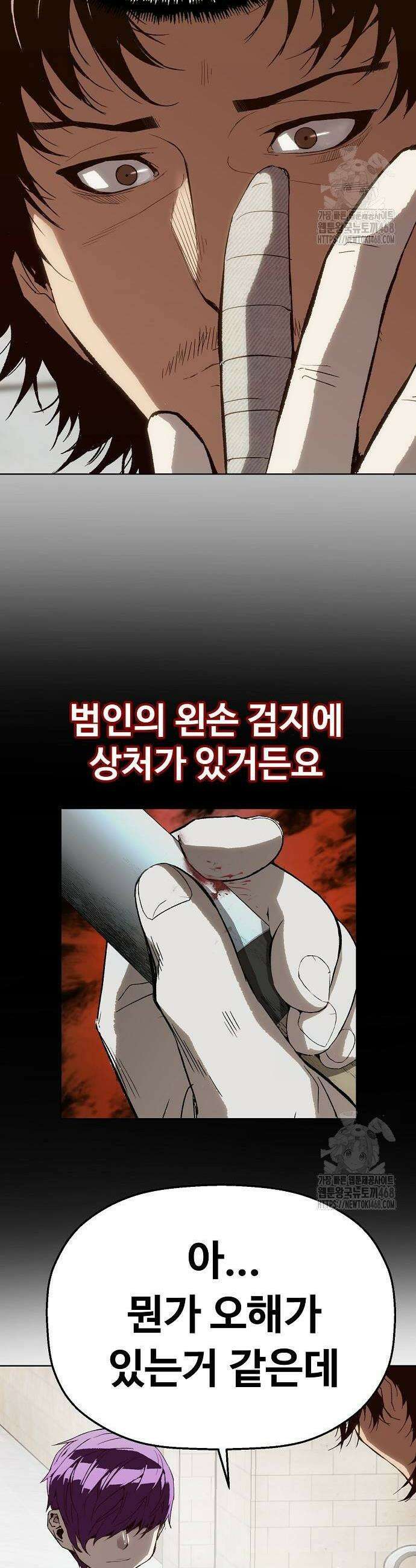 빌런의 프로파일러 3화 4