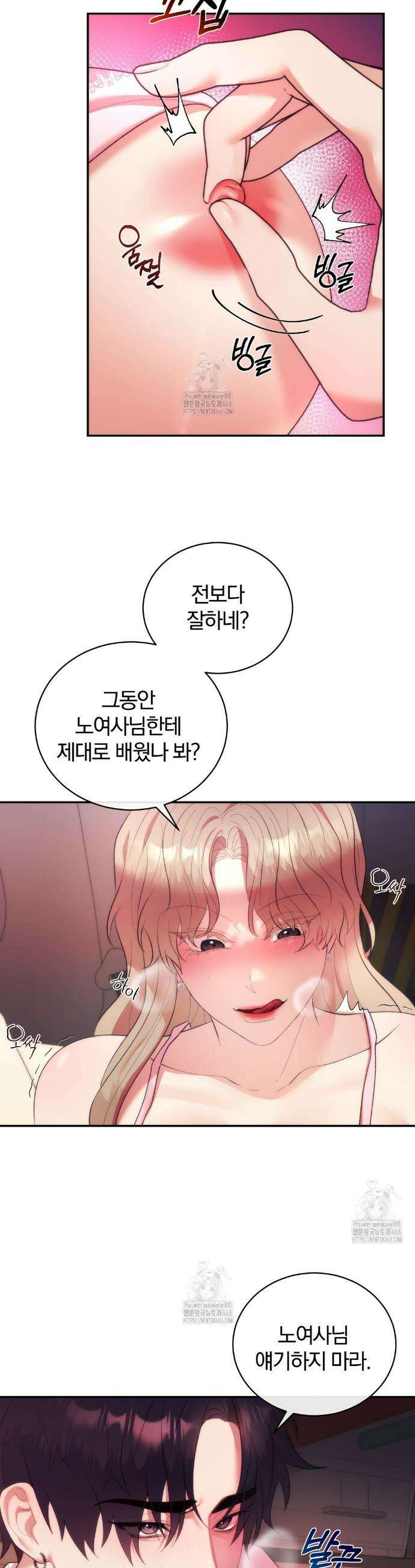 그놈의 스폰서 9화 5