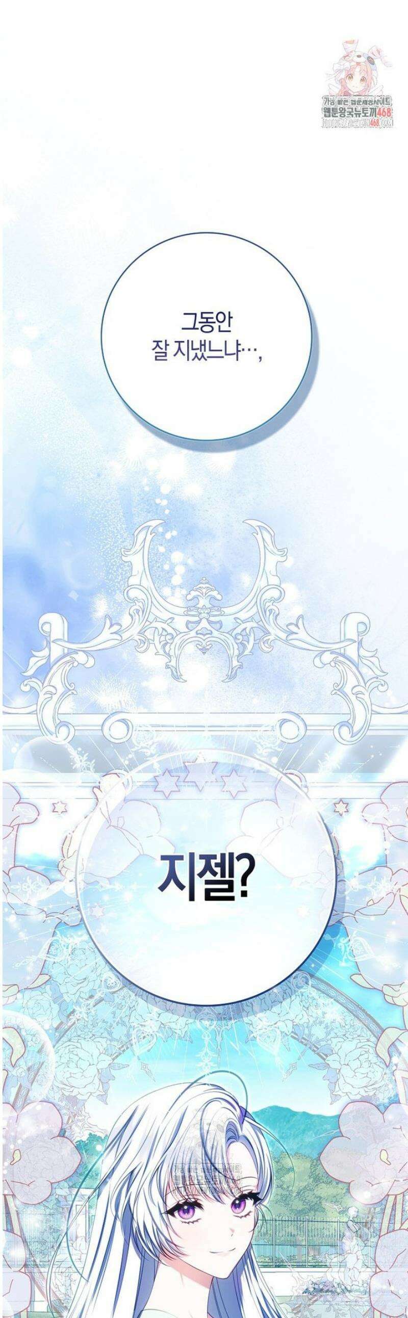 후회물 여주인데 멘탈이 너무 강함 7화 1