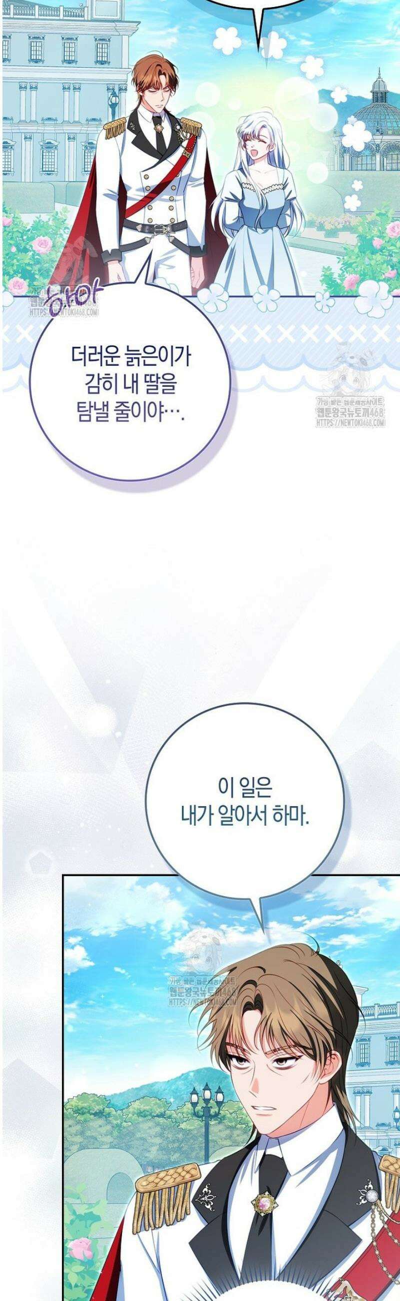 후회물 여주인데 멘탈이 너무 강함 7화 3