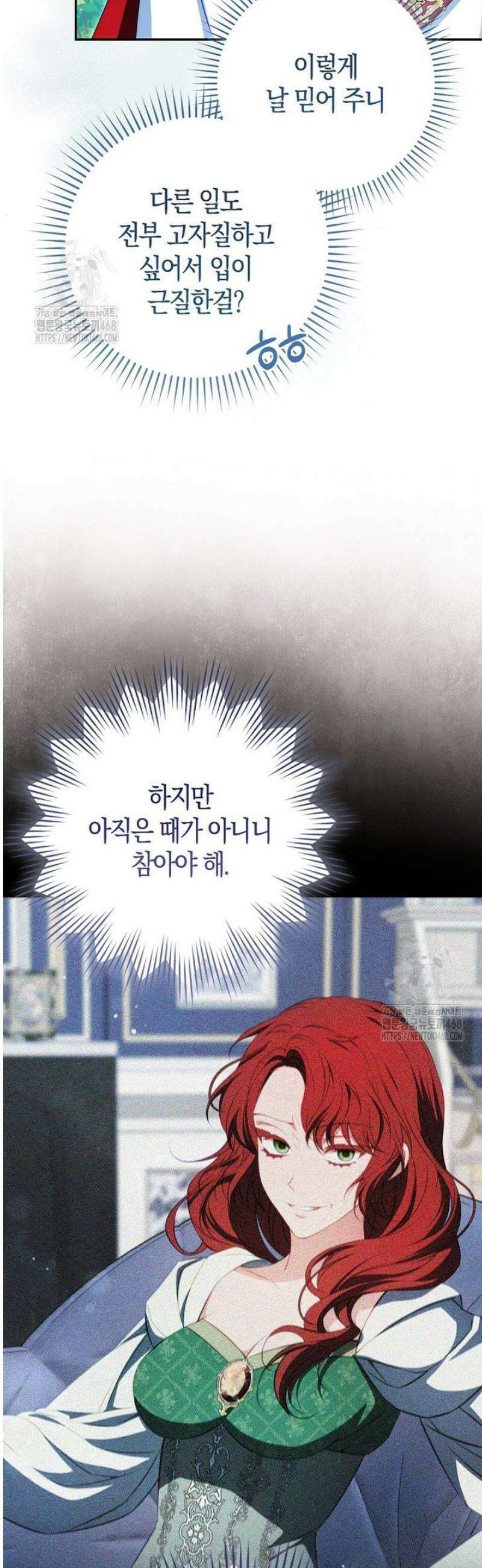 후회물 여주인데 멘탈이 너무 강함 7화 4