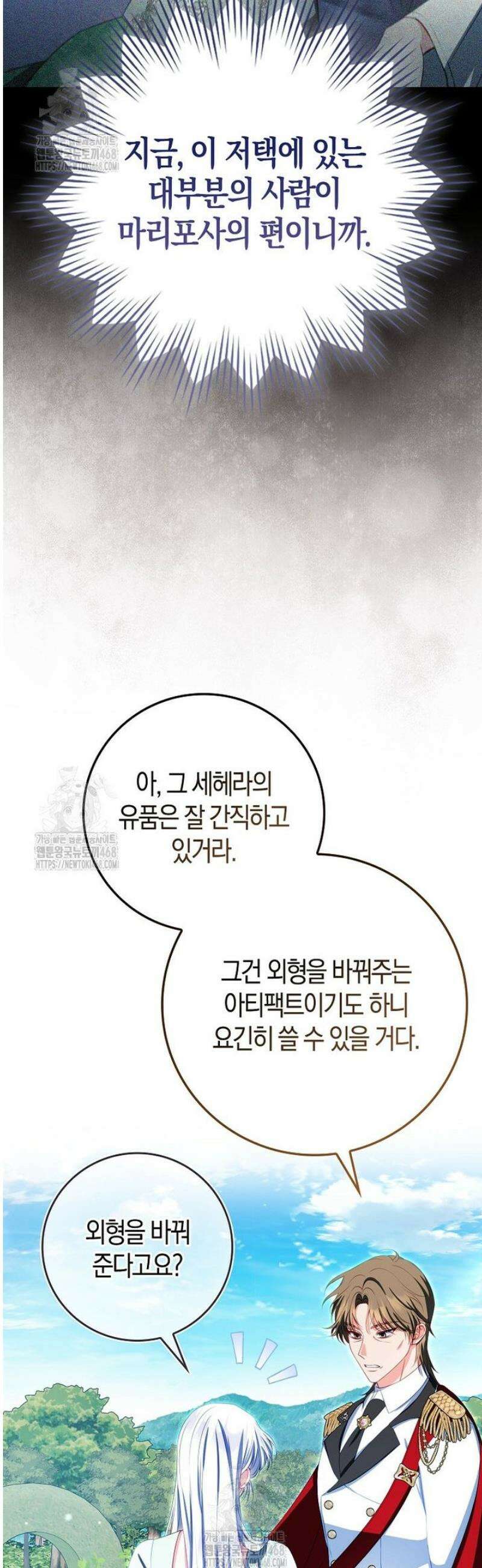 후회물 여주인데 멘탈이 너무 강함 7화 5