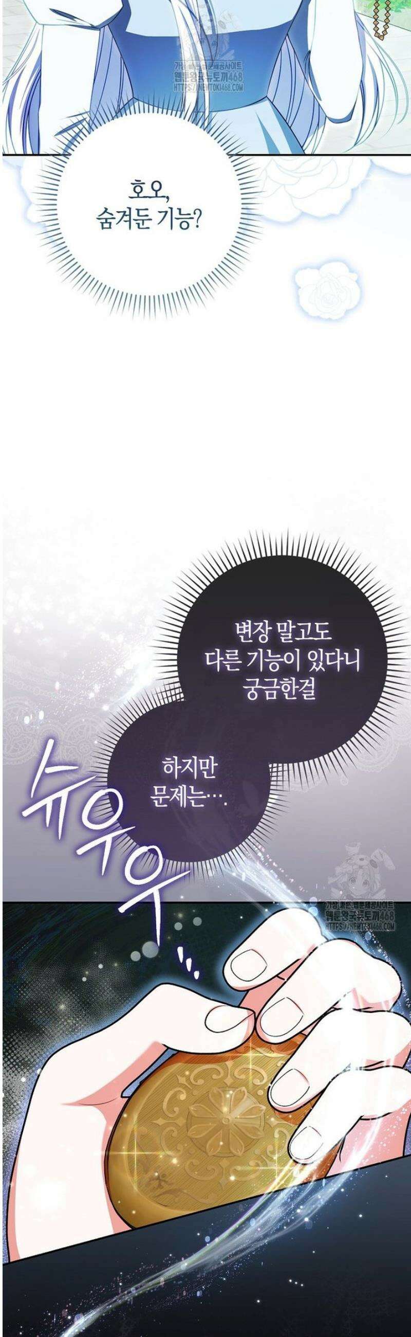 후회물 여주인데 멘탈이 너무 강함 7화 7