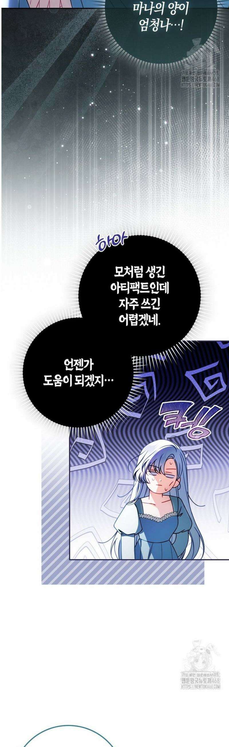 후회물 여주인데 멘탈이 너무 강함 7화 9