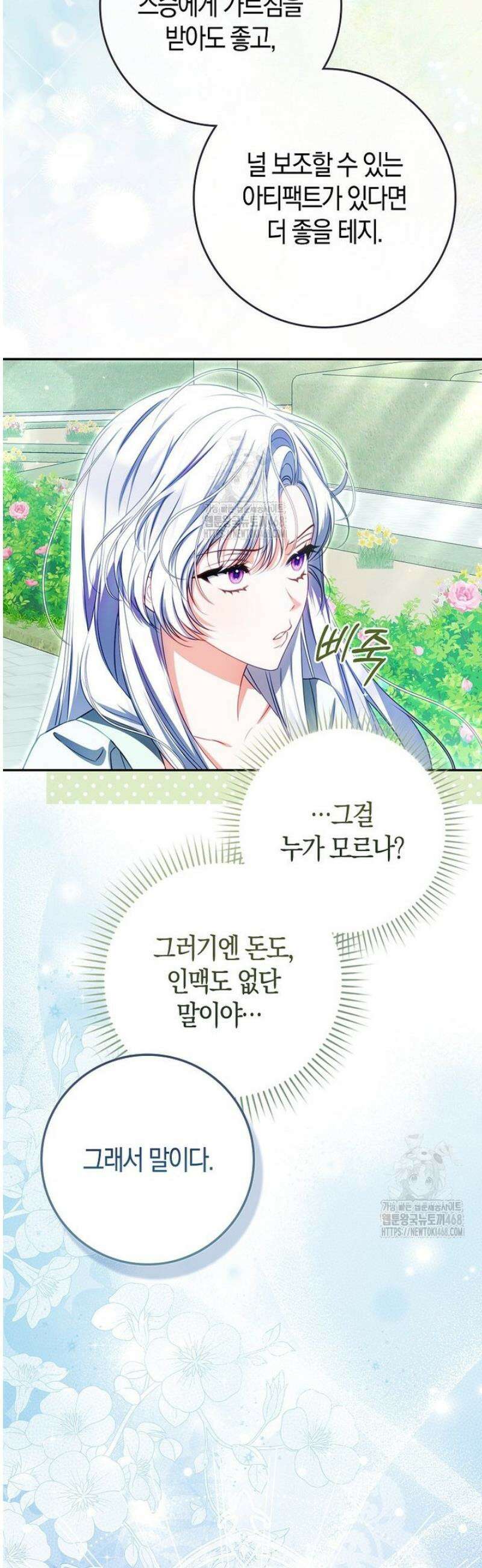 후회물 여주인데 멘탈이 너무 강함 7화 11