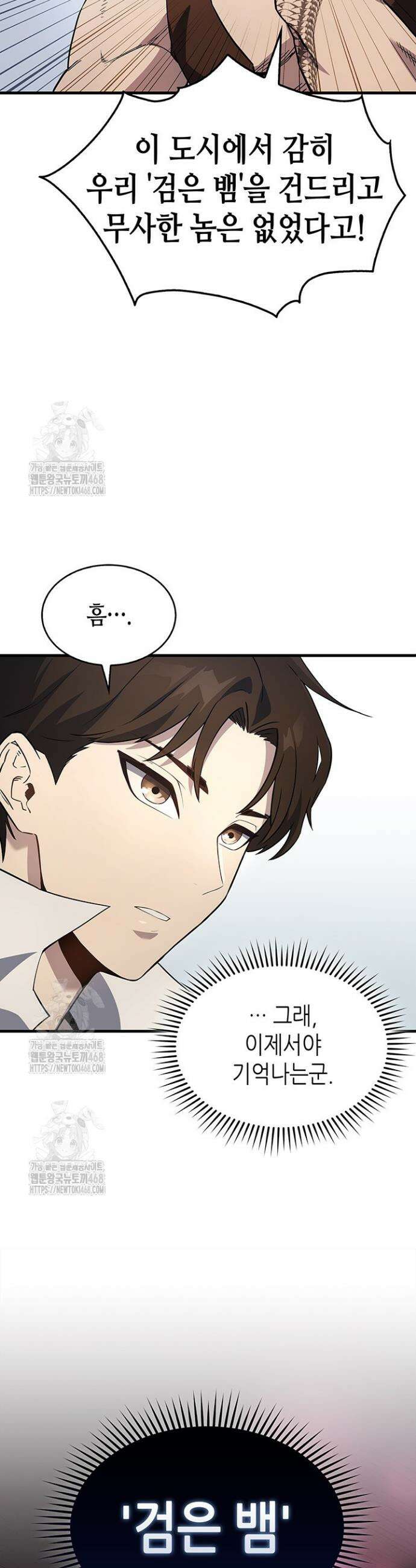 멸망급 데스나이트가 회귀함 3화 4