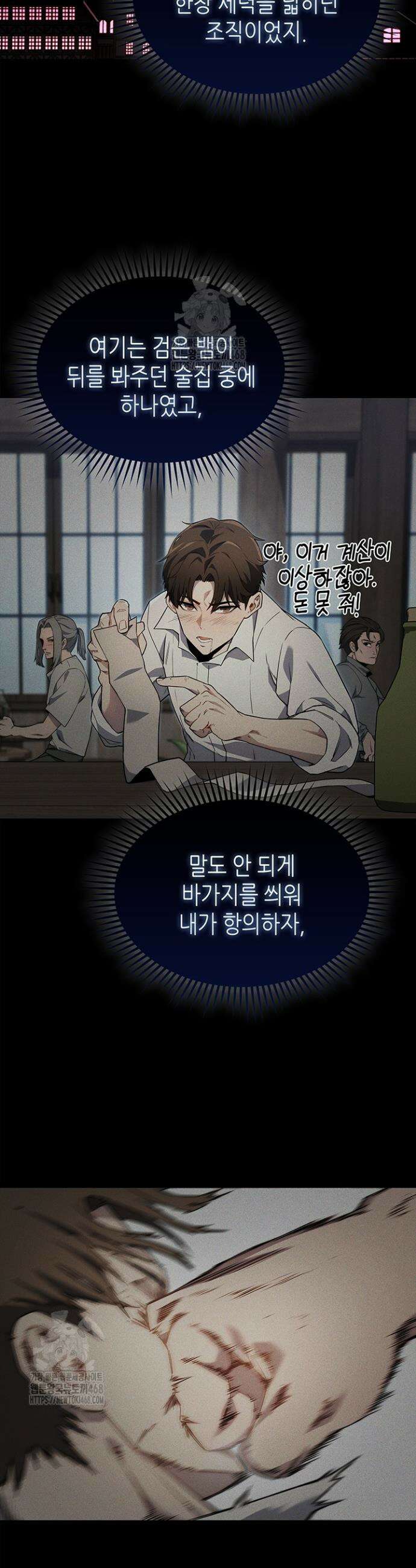 멸망급 데스나이트가 회귀함 3화 6