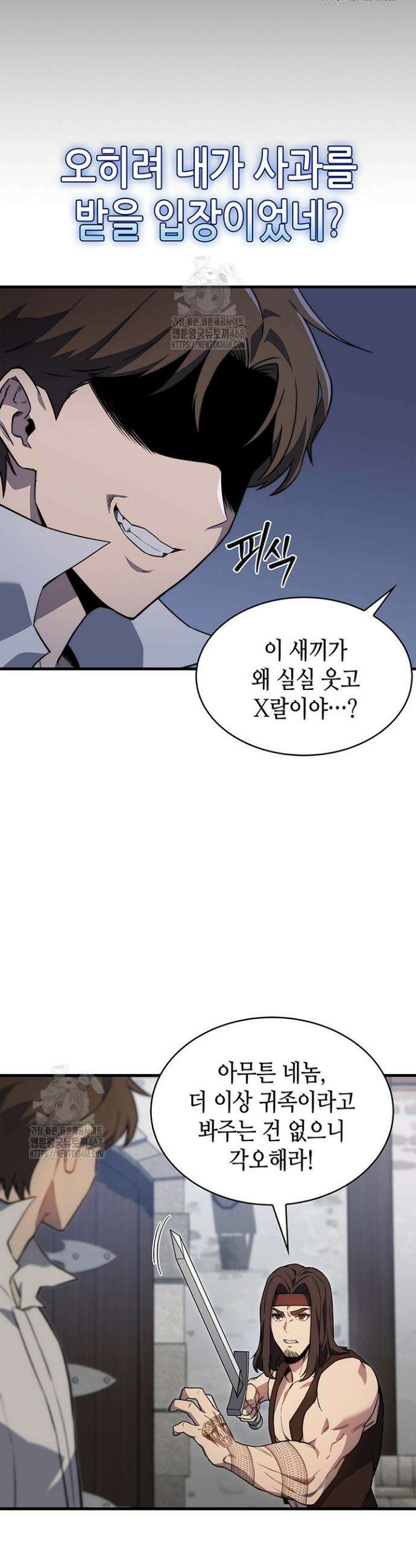 멸망급 데스나이트가 회귀함 3화 8