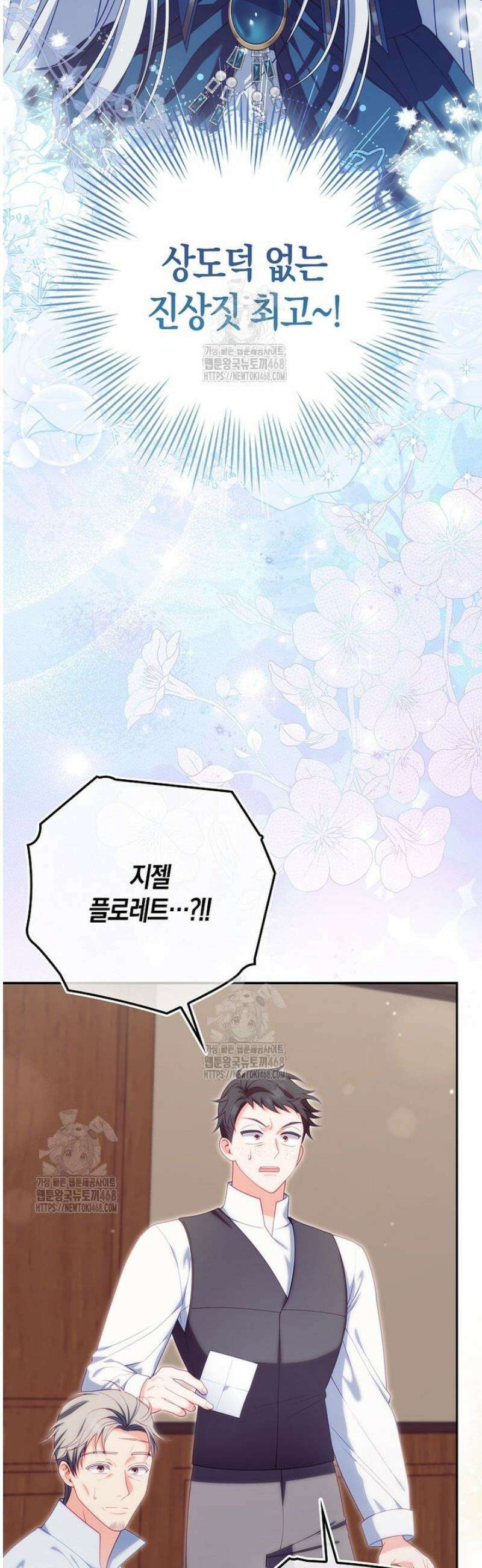 후회물 여주인데 멘탈이 너무 강함 19화 3