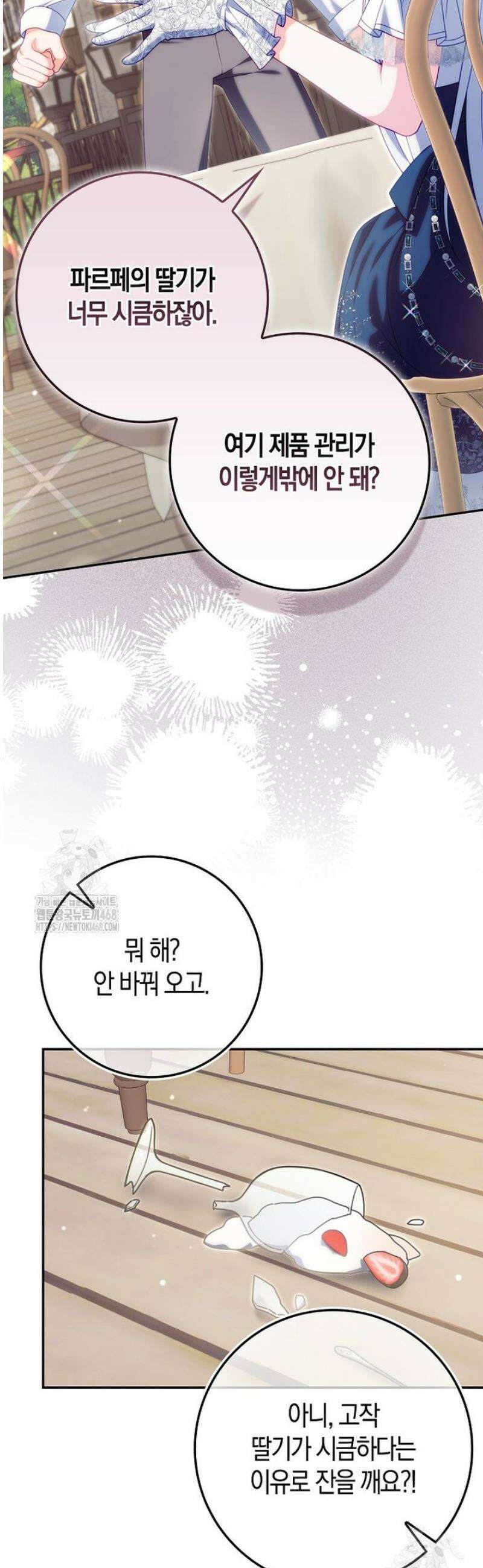 후회물 여주인데 멘탈이 너무 강함 19화 12