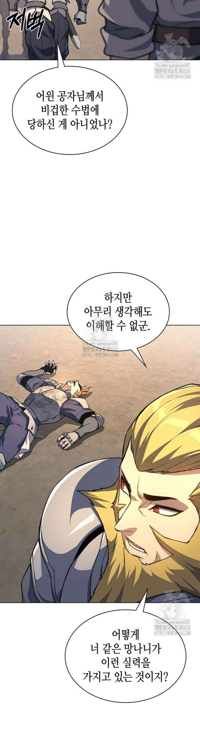 멸망급 데스나이트가 회귀함 17화 2