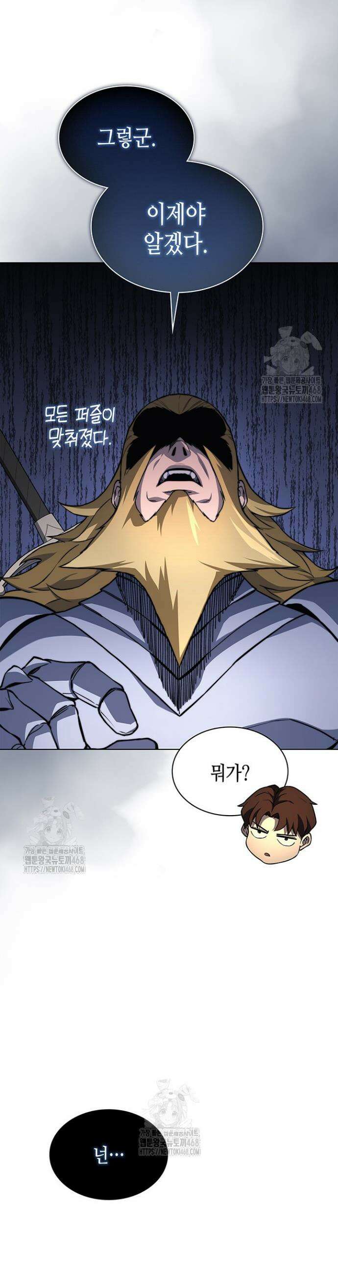 멸망급 데스나이트가 회귀함 17화 4