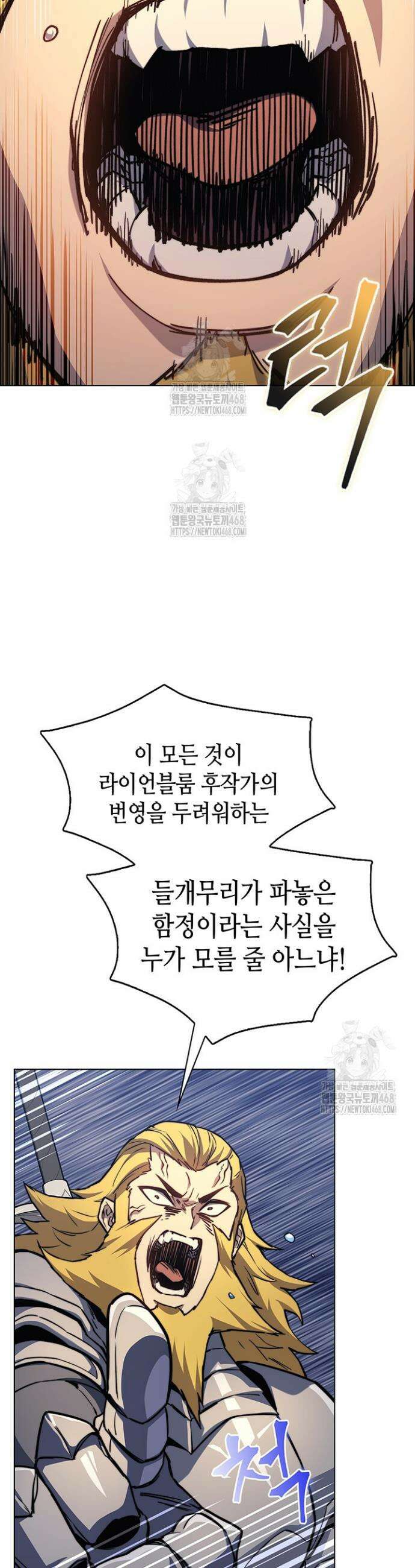 멸망급 데스나이트가 회귀함 17화 7