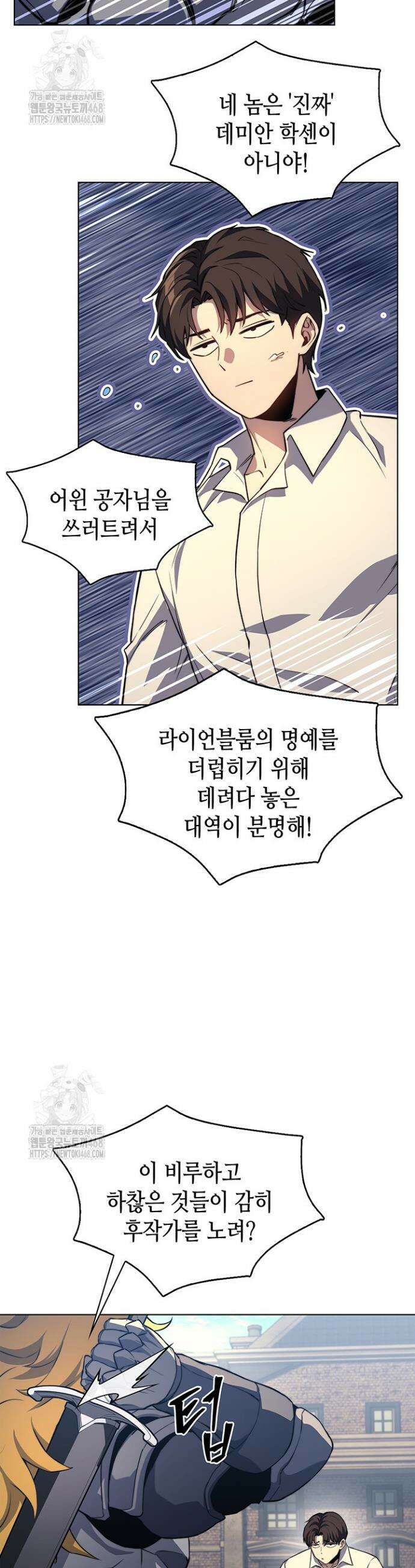 멸망급 데스나이트가 회귀함 17화 8