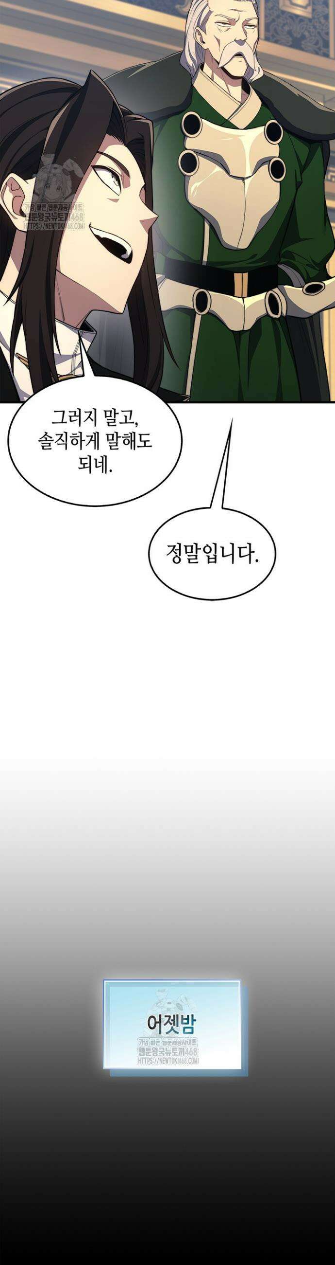 멸망급 데스나이트가 회귀함 22화 2