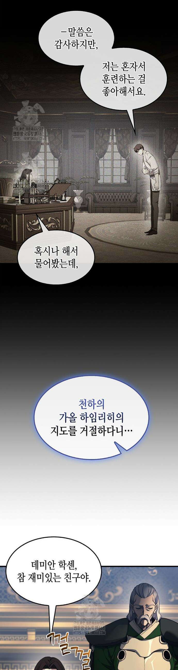 멸망급 데스나이트가 회귀함 22화 3
